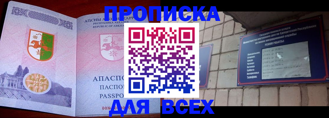 купить прописку в Кашире