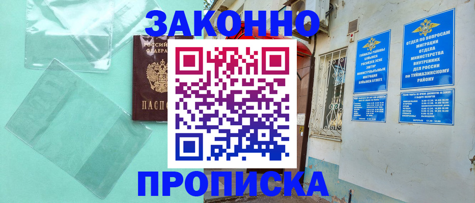 прописка регистрация в Кашире