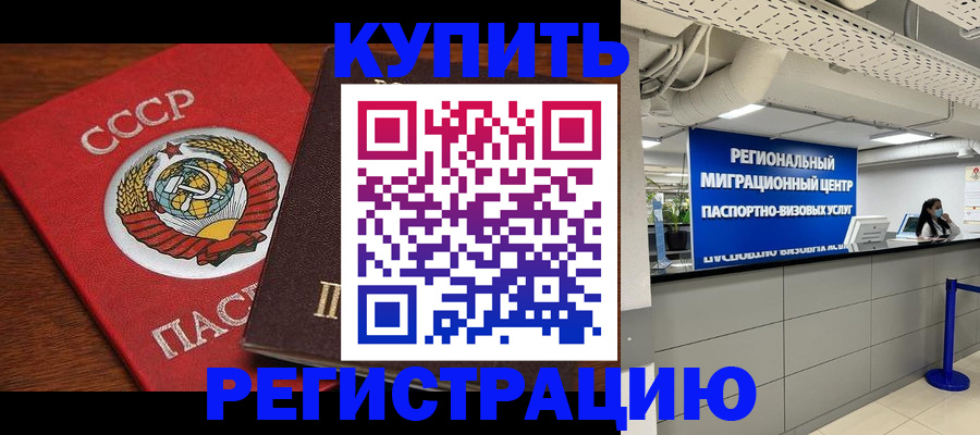 временная прописка в Кашире