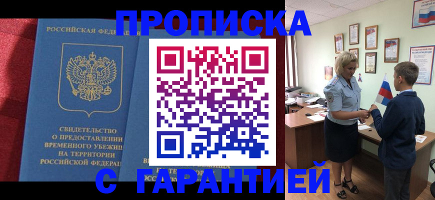 прописка для кредита в Кашире