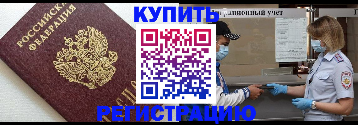 временная регистрация для школы в Кашире