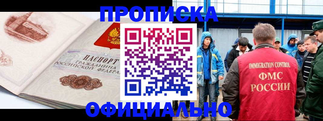 прописка в квартире в Кашире